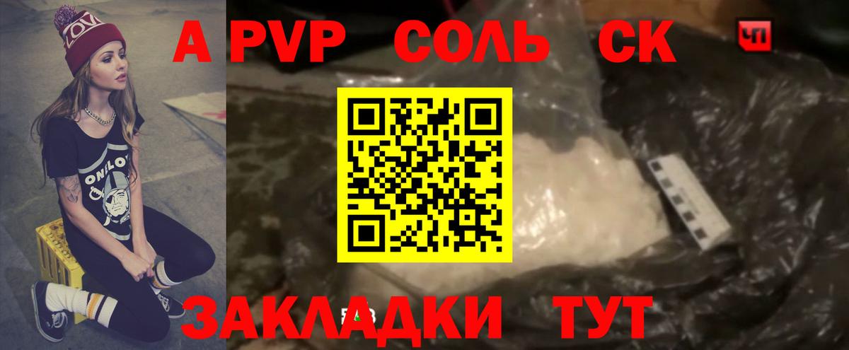 APVP Соль Коломна