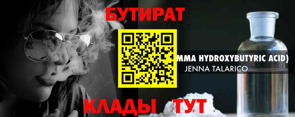 Коломна  Бутират  Вход с VPN  Бутират оксибутират 