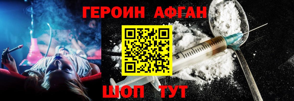 Героин Heroin Коломна